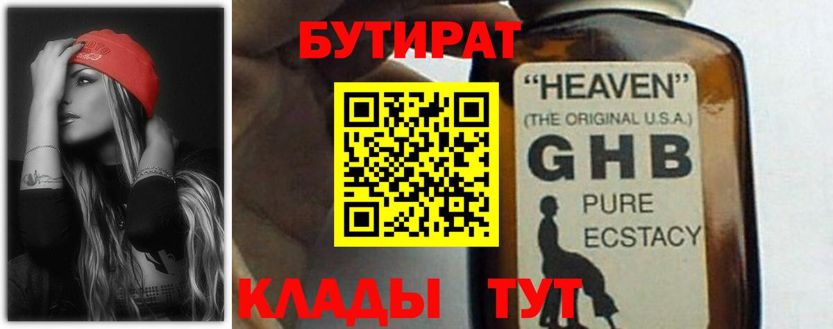 БУТИРАТ BDO Красноуфимск