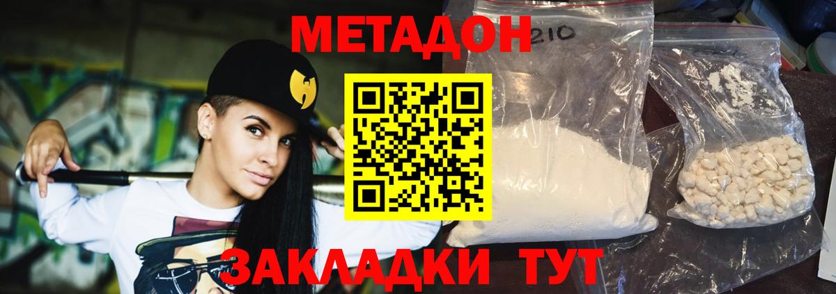 Красноуфимск  Метадон methadone  Метадон белоснежный  кракен   Вход с VPN 