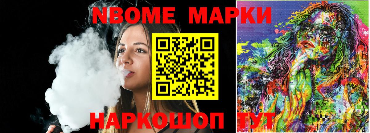 Марки 25I-NBOMe 1500мкг Красноуфимск