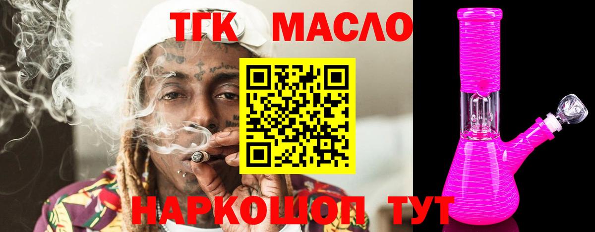 Красноуфимск  Дистиллят ТГК THC oil  Вход с VPN 