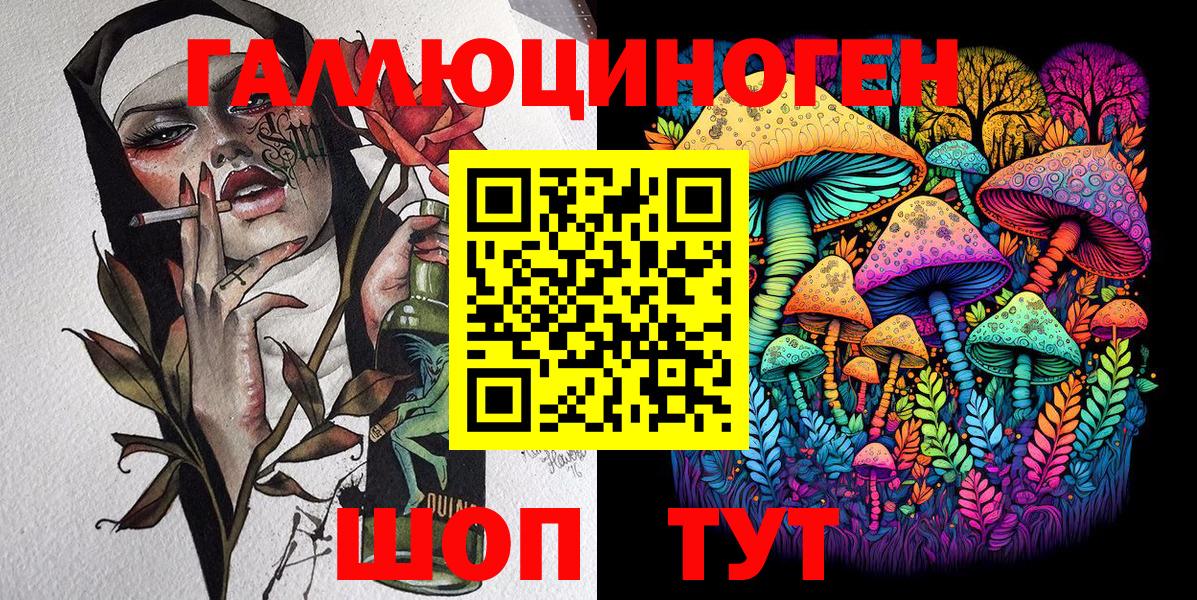 Псилоцибиновые грибы ЛСД  Вход с VPN  Красноуфимск 